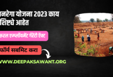 मनरेगा योजना 2023 काय वैशिष्ट्ये आहेत - MGNREGA Scheme 2023