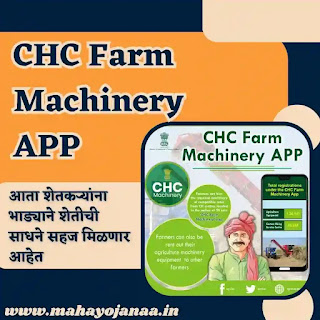 CHC-Farm Machinery Mobile App