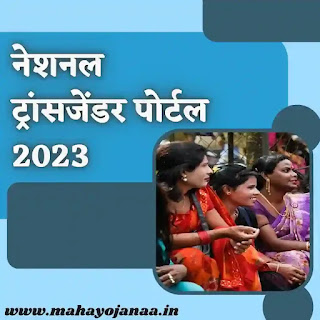 National Transgender Portal