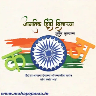 जागतिक हिंदी दिन