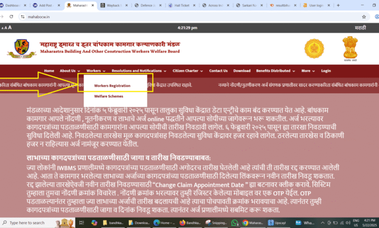 Bandhkam Kamgar Yojana Worker Registration