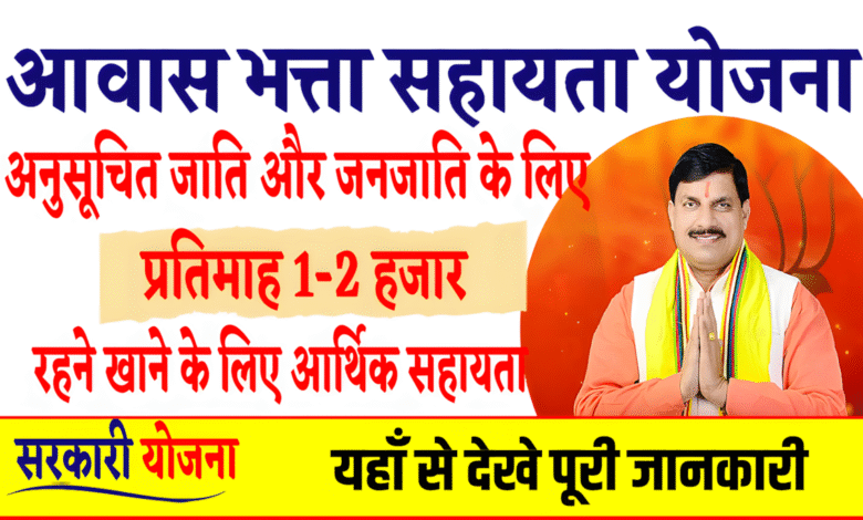 aaws-bhatta-sahayata-yojana